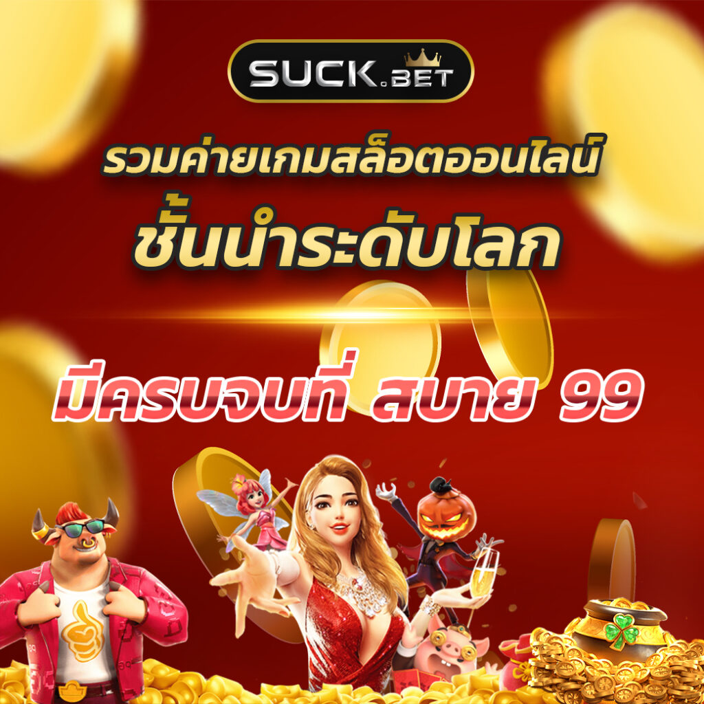 32 ออนไลน์ เว็บตรง สล็อต ฝากถอนออโต้ ไม่ผ่านเอเย่นต์ 2026
