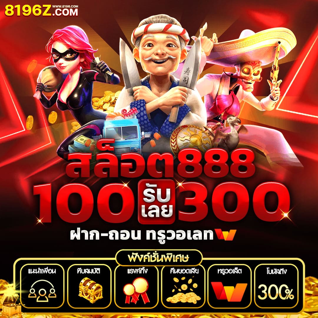 888pg เว็บตรง สล็อต ฝากถอนออโต้ ไม่ผ่านเอเย่นต์ 2026