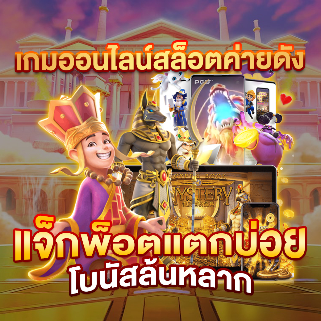 91pg สล็อต เว็บตรง สล็อต ฝากถอนออโต้ ไม่ผ่านเอเย่นต์ 2026