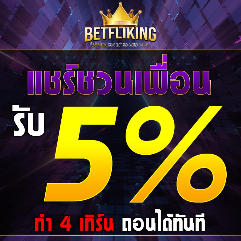 betflik789 เข้า สู่ระบบ ฝาก เงิน เว็บตรง สล็อต ฝากถอนออโต้ ไม่ผ่านเอเย่นต์ 2026