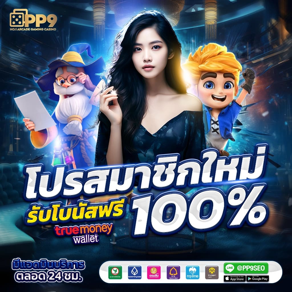 mjm789 เว็บตรง สล็อต ฝากถอนออโต้ ไม่ผ่านเอเย่นต์ 2026