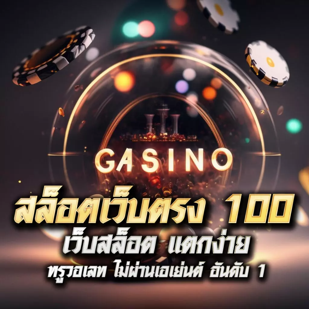 moo555 สล็อต เว็บตรง สล็อต ฝากถอนออโต้ ไม่ผ่านเอเย่นต์ 2026