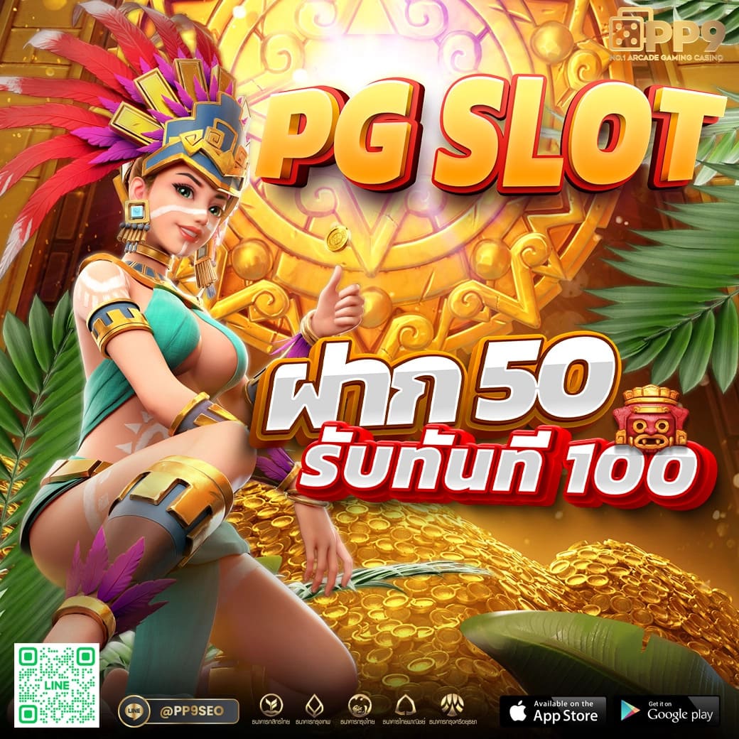 pg666 เว็บตรง สล็อต ฝากถอนออโต้ ไม่ผ่านเอเย่นต์ 2026
