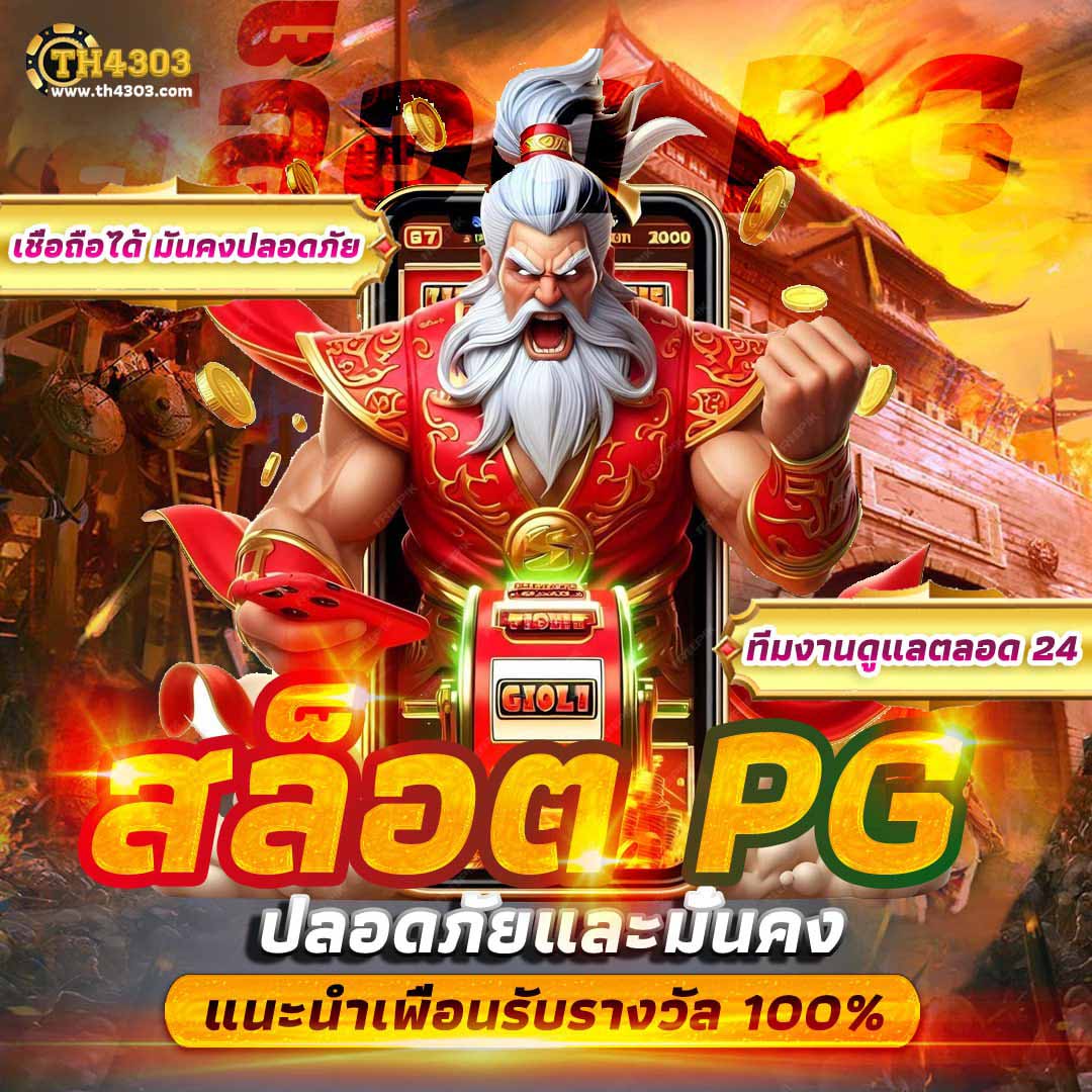 pg joker narok เว็บตรง สล็อต ฝากถอนออโต้ ไม่ผ่านเอเย่นต์ 2026