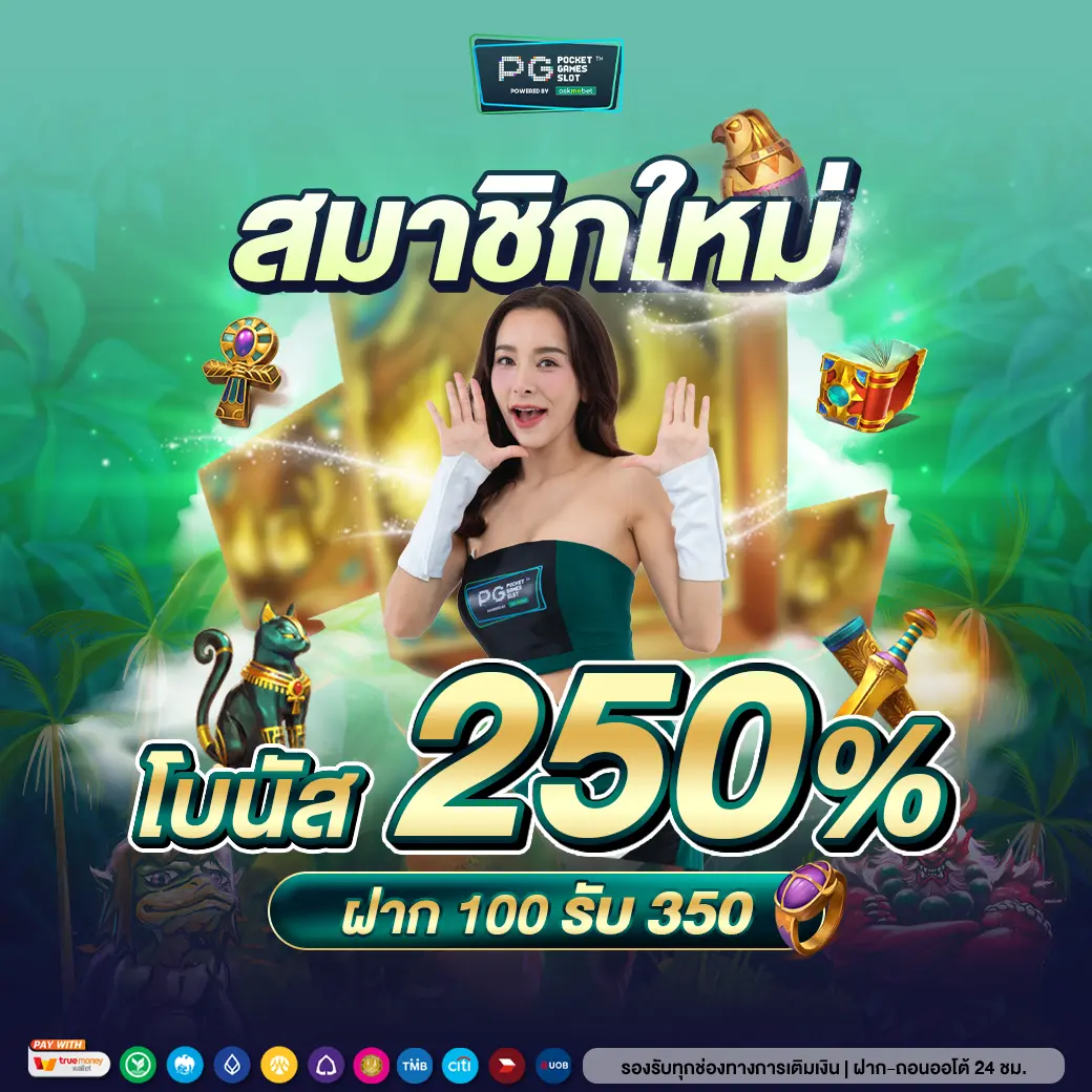 pg slot auto wallet เว็บตรง สล็อต ฝากถอนออโต้ ไม่ผ่านเอเย่นต์ 2026