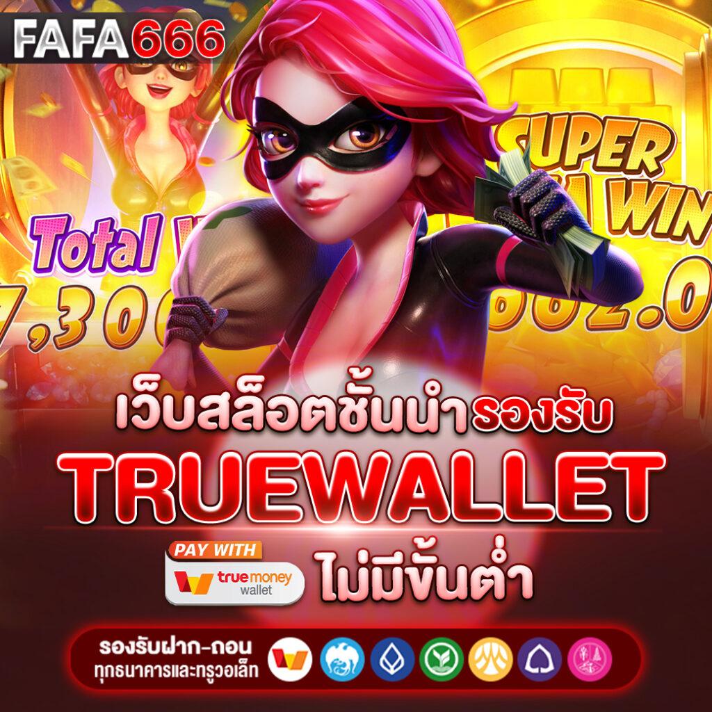 pgfans888 เว็บตรง สล็อต ฝากถอนออโต้ ไม่ผ่านเอเย่นต์ 2026