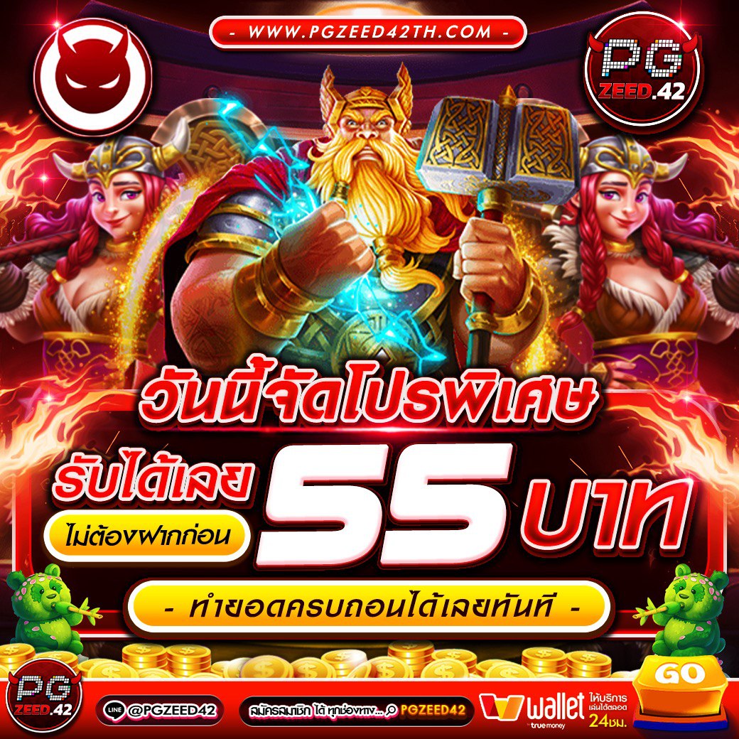pgzeed game เว็บตรง สล็อต ฝากถอนออโต้ ไม่ผ่านเอเย่นต์ 2026