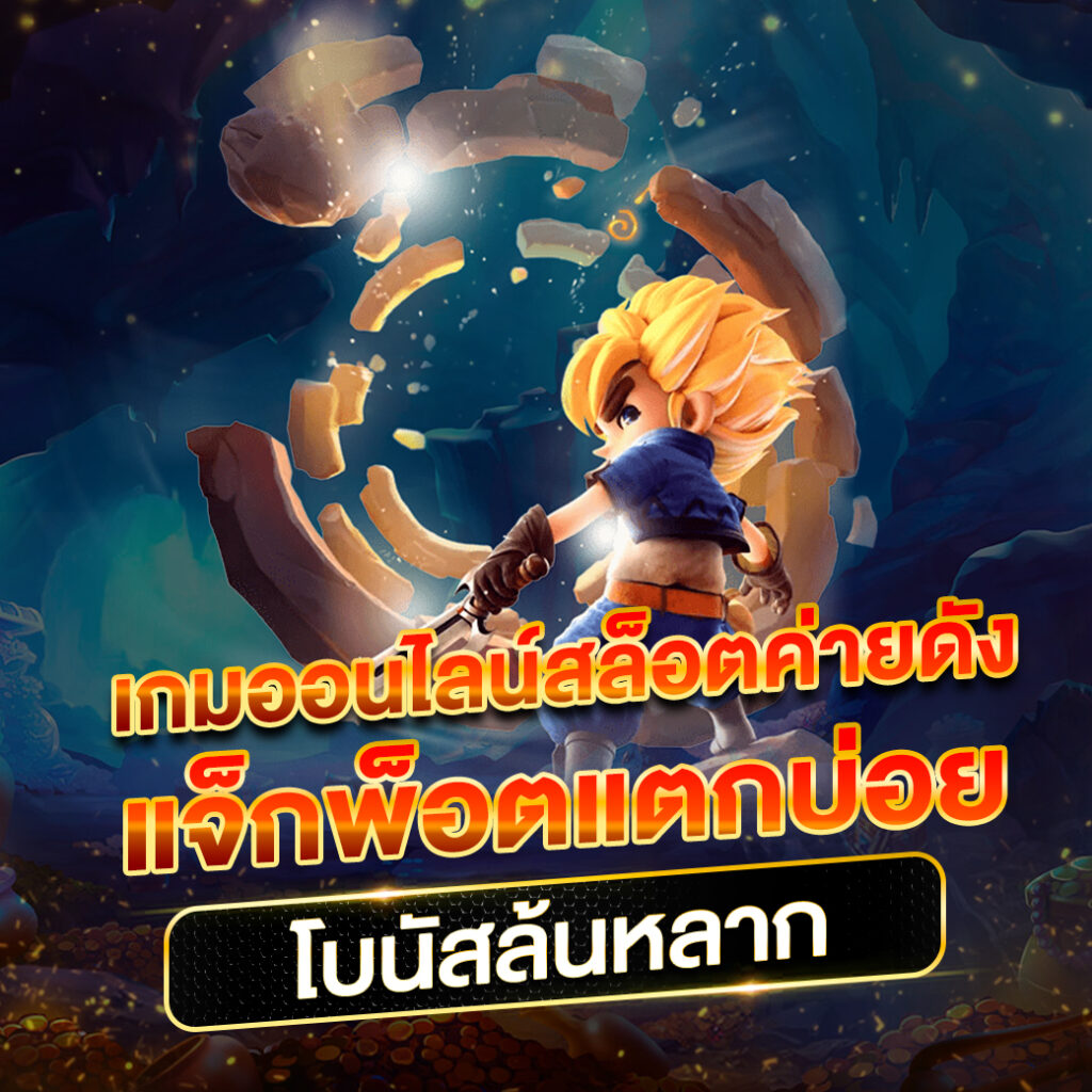 pxj vip เข้าสู่ระบบ เว็บตรง ฝากถอนออโต้ สล็อต รับโบนัส 2026