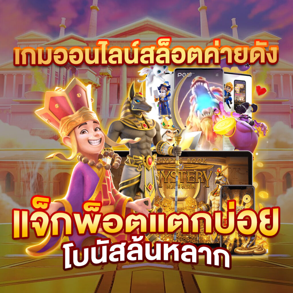 thoth789 เว็บตรงสล็อต ฝากถอนออโต้ ไม่ผ่านเอเย่นต์ 2026