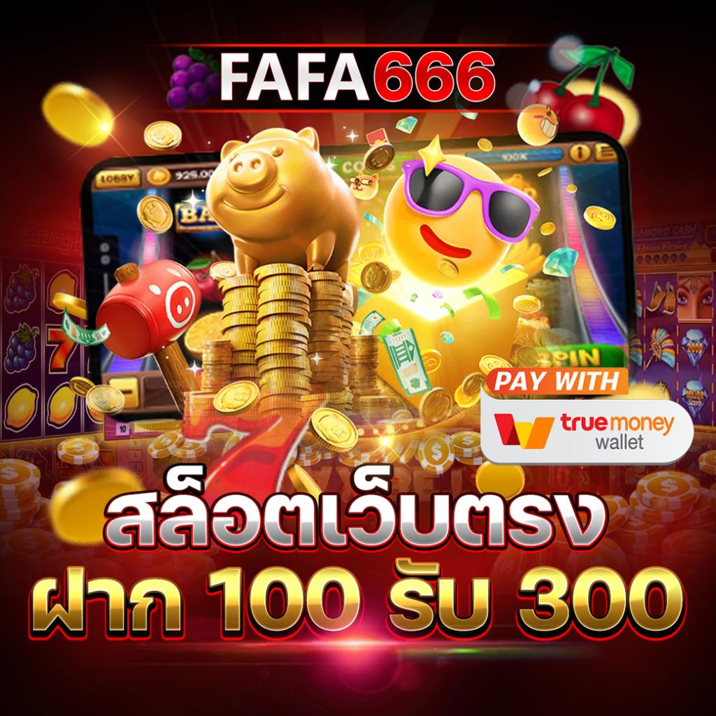 ufabay สล็อต เว็บตรง ฝากถอนออโต้ ไม่ผ่านเอเย่นต์ 24ชม. 2026