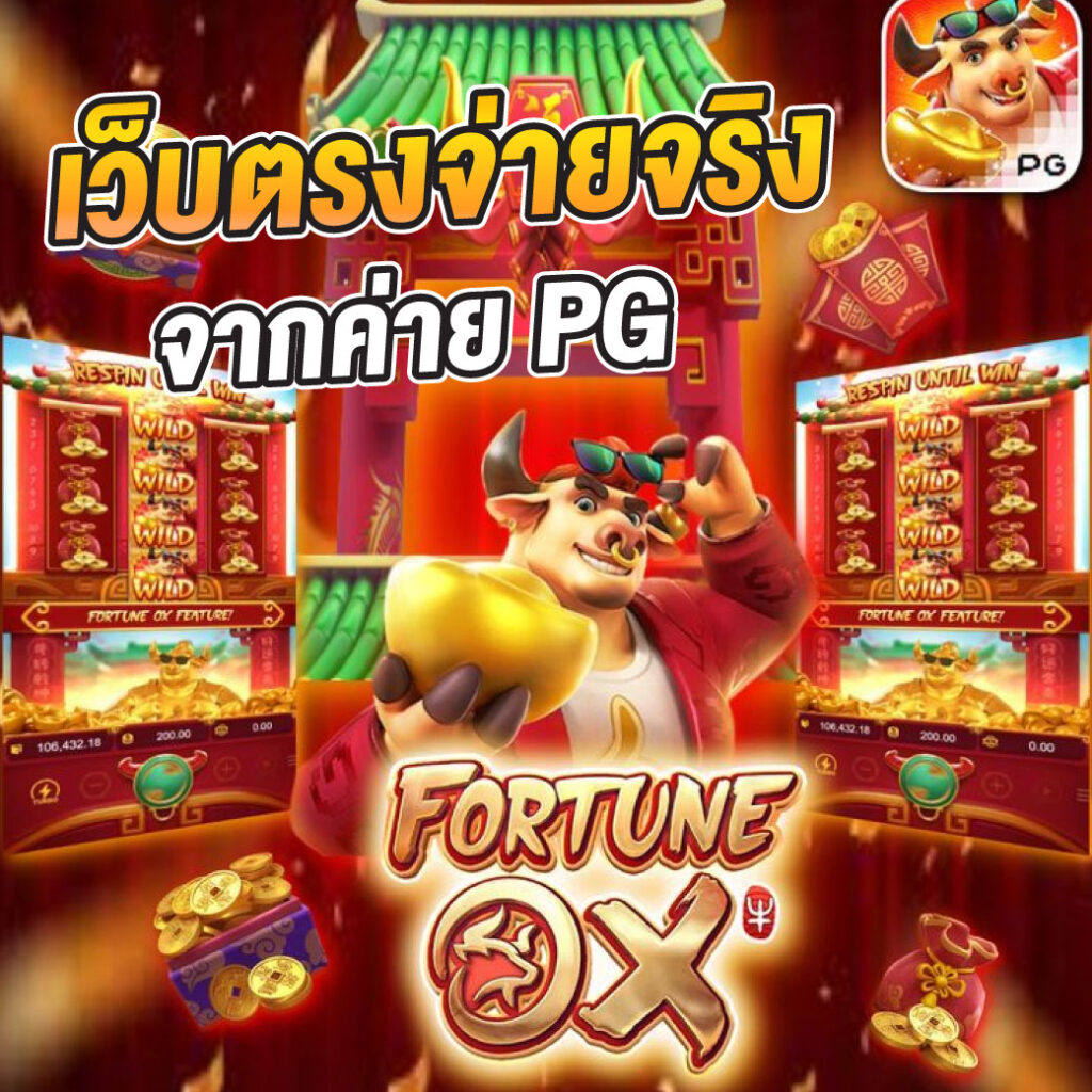 ufasexygame เว็บตรง สล็อต ฝากถอนออโต้ ไม่ผ่านเอเย่นต์ 2026
