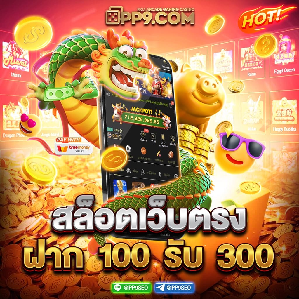 ทางเข้า สล็อต 789 เว็บตรง สล็อต ฝากถอนออโต้ ไม่ผ่านเอเย่นต์ 2026