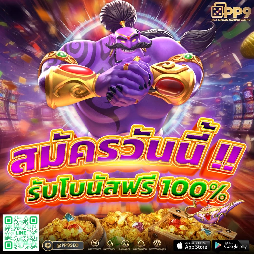 ฝาก9รับ100 เว็บตรง สล็อต ฝากถอนออโต้ ไม่ผ่านเอเย่นต์ 2026