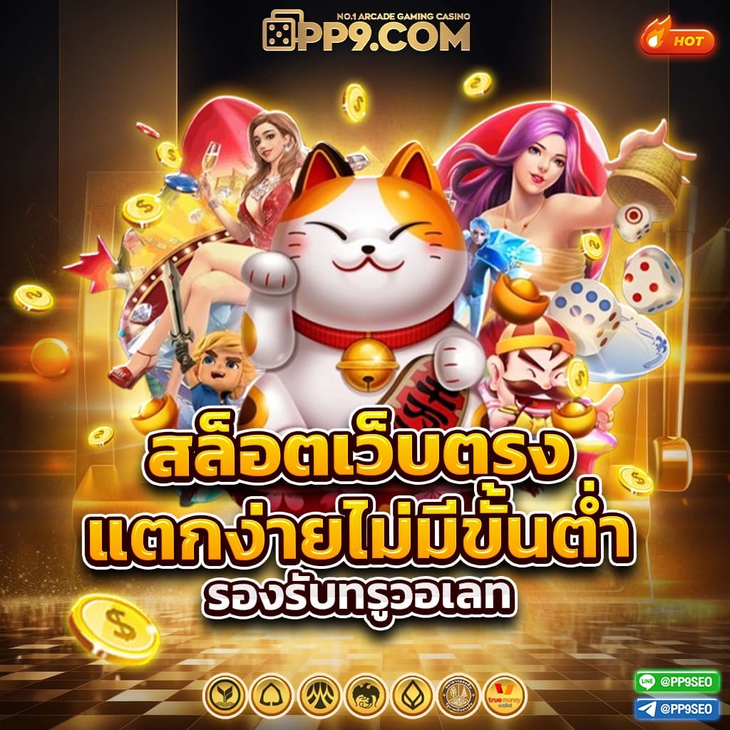 สบาย168 เว็บตรง สล็อต ฝากถอนออโต้ ไม่ผ่านเอเย่นต์ 2026