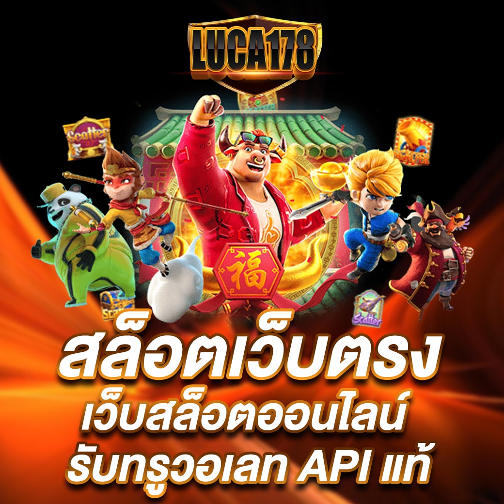 สล็อตเว็บตรงไม่ผ่านเอเย่นต์ ไม่มี ขั้นต่ำ 168 เว็บตรง สล็อต ฝากถอนออโต้ 2026