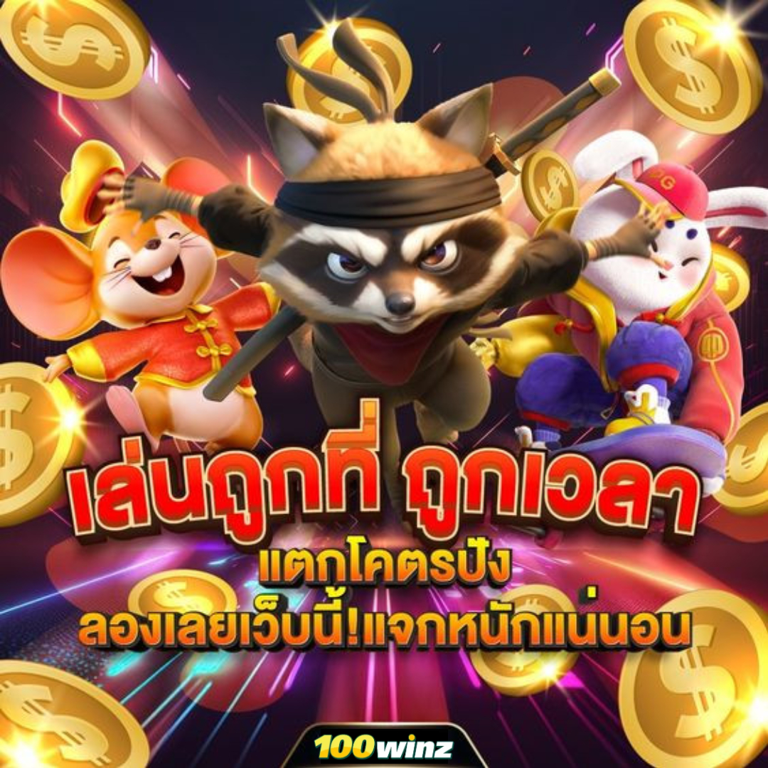 เศรษฐี99สล็อต เว็บตรง สล็อต ฝากถอนออโต้ ไม่ผ่านเอเย่นต์ 2026